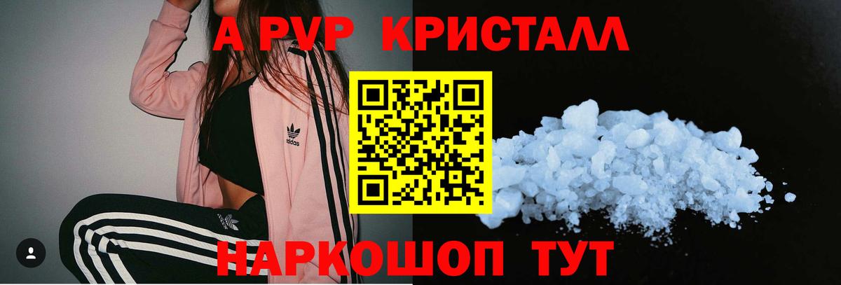 Альфа ПВП кристаллы Азов