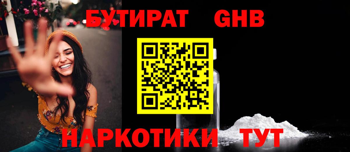 Азов  БУТИРАТ бутандиол  Вход с VPN 