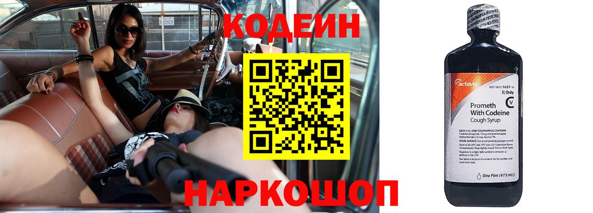 Азов  Codein напиток Lean (лин)  Вход с VPN  Кодеиновый сироп Lean напиток Lean (лин) 