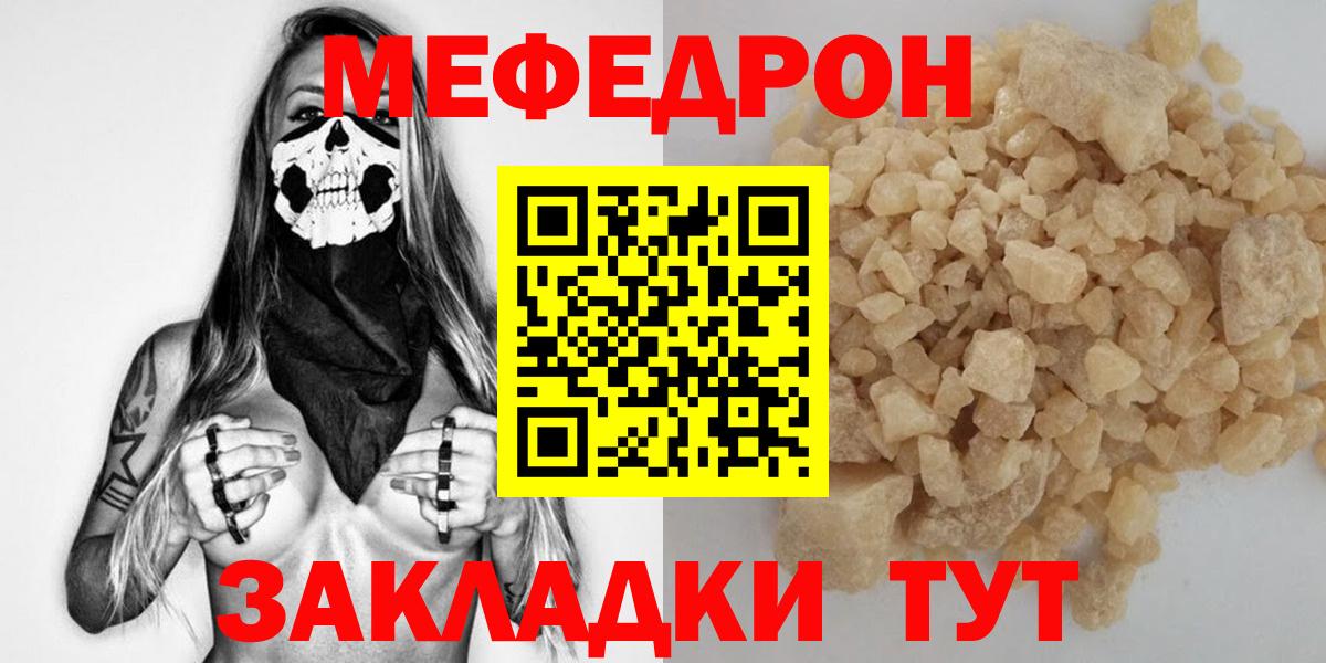 МЕФ мука  МЯУ-МЯУ кристаллы  Азов  Вход с VPN 